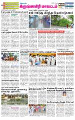 Krishnagiri-Salem Supplement