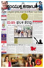 July 28, 2014, Hubli