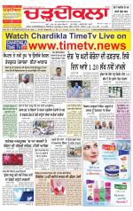 Charhdikala Newspaper (Punjab) 
