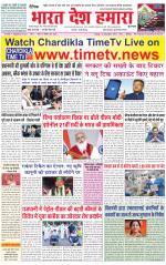 Bharat Desh Hamara (Haryana)