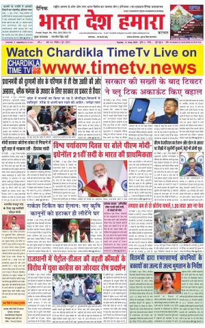bharatdeshhamara haryana 6-06-2021