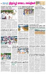 Tirupur-Coimbatore Supplement