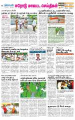 Erode-Coimbatore Supplement