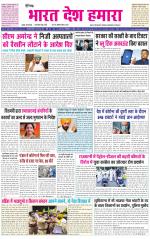 BHARAT DESH HAMARA (PUNJAB)