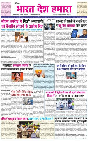 bharatdeshhamara punjab 6-6-2021