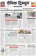Dainik Tribune (Gurgaon Edition)