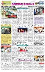 Namakkal-Salem Supplement