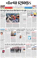 Punjabi Tribune (Delhi Edition)