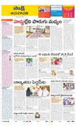 Guntur Amaravathi District