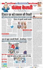 Rewari - Punjab Kesari