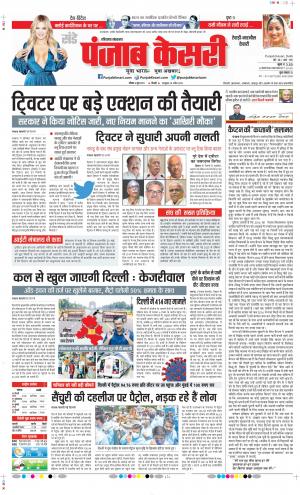 Date 06-06-2021 Punjab Kesari Rewari