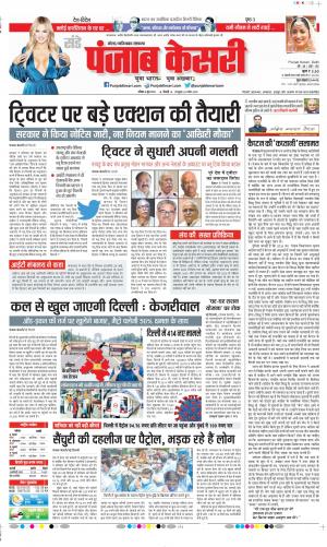 Date 06-06-2021 Punjab Kesari Noida