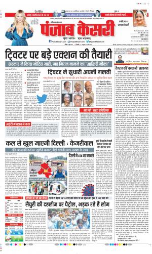 Date 06-06-2021 Punjab Kesari Faridabad