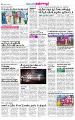 Thanjavur-Trichy Supplement