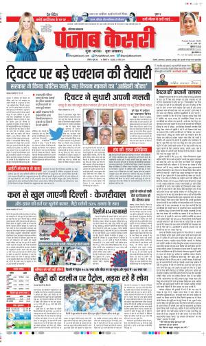 Date 06-06-2021 Punjab Kesari Haryana Main
