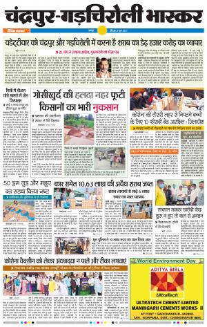 चंद्रपुर