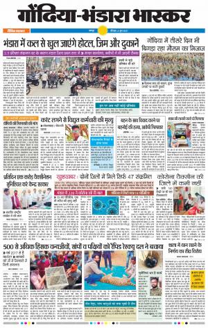 गोंदिया