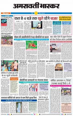 अमरावती