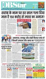 जबलपुर डीबी स्टार 