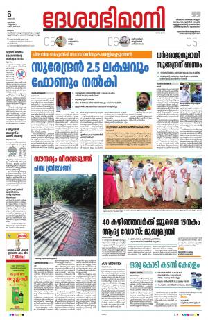 Kottayam, June 6th 2021