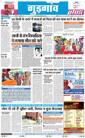 The Navodaya Times Gurgaon