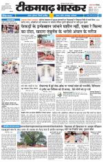 टीकमगढ़ भास्कर 
