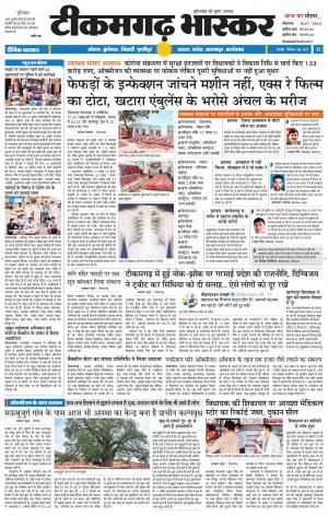 टीकमगढ़ भास्कर