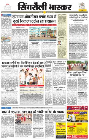 Singrauli Bhaskar 
