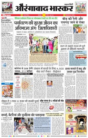 औरंगाबाद भास्कर