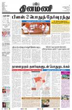 Dinamani - Erode & Ooty