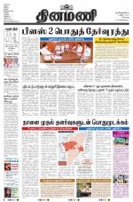 Dinamani - Tiruvallur