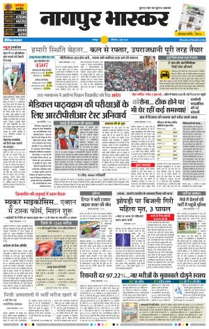नागपुर भास्कर