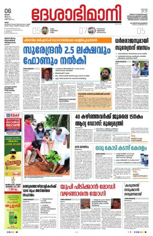  View Thrissur, 6th June 2021