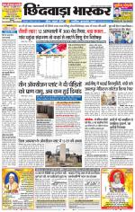 छिंदवाड़ा भास्कर 