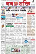 Navshakti Epaper