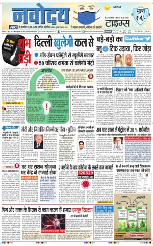The Navodaya Times Main