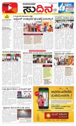 Sudina(Belthangadi - Bantwal)