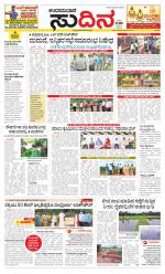 Sudina(Udupi)