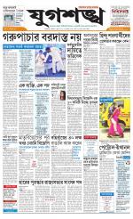 Jugasankha - KOLKATA EDITION