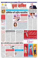 युवाशक्ति