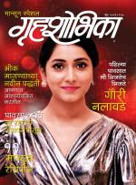 Grihshobha Marathi