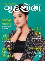 Grihshobha Gujarati