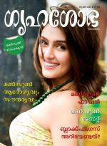 Grihshobha Malayalam