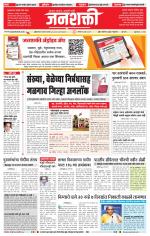 Jalgaon Janshakti