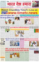 Bharat Desh Hamara (Haryana)