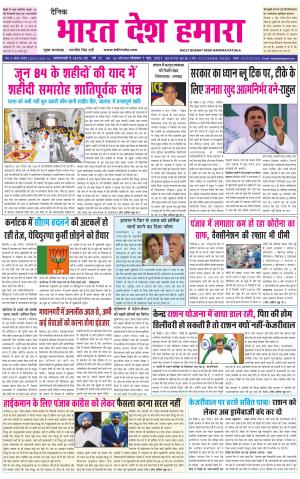 bharatdeshhamara punjab 7-06-2021
