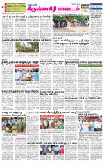 Krishnagiri-Salem Supplement