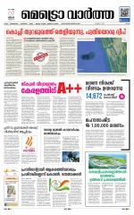 Metrovaartha - Ernakulam