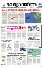 Metrovaartha - Thiruvananthapuram