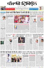 Punjabi Tribune (Delhi Edition)